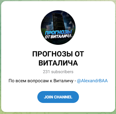 Прогнозы от Виталича Прогнозы от Виталича