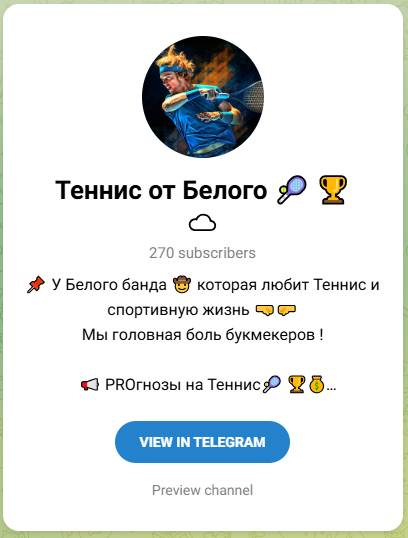 Теннис от Белого Теннис от Белого
