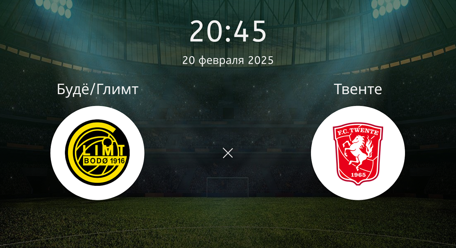 Будё/глимт – Твенте