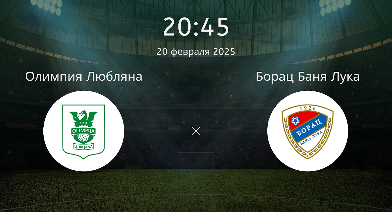 Олимпия Любляна – Борац Баня Лука