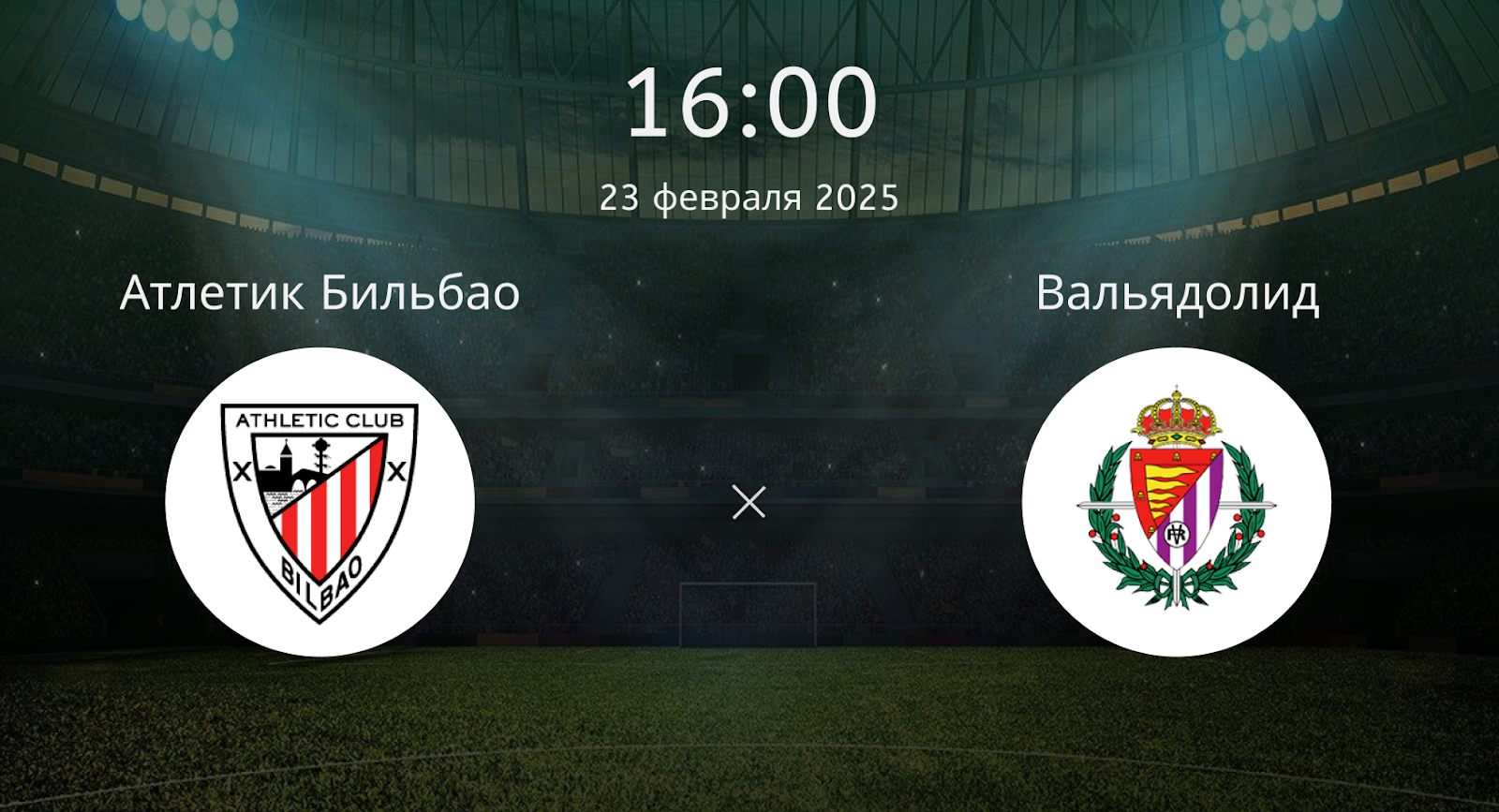 Атлетик Бильбао – Вальядолид