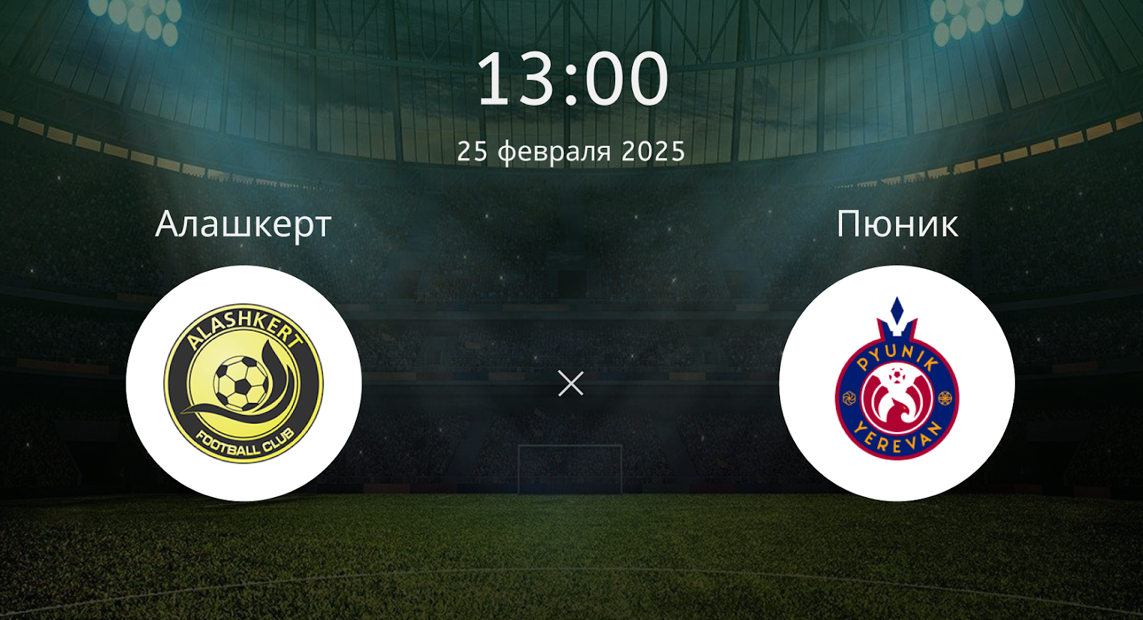 Алашкерт – Пюник