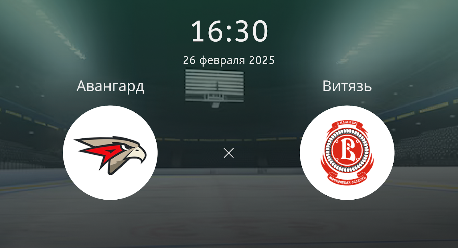 Авангард – Витязь