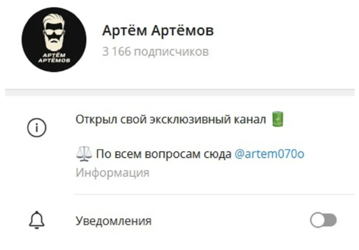 Артем Артем