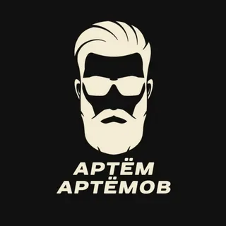 Артем Артемов