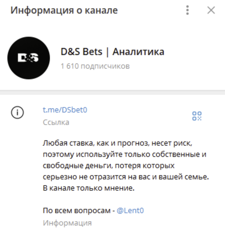 D S Bets Аналитика