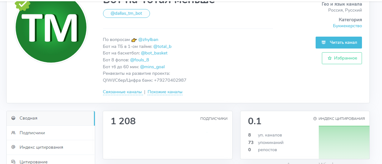 Бот на Тотал меньше Бот на Тотал меньше