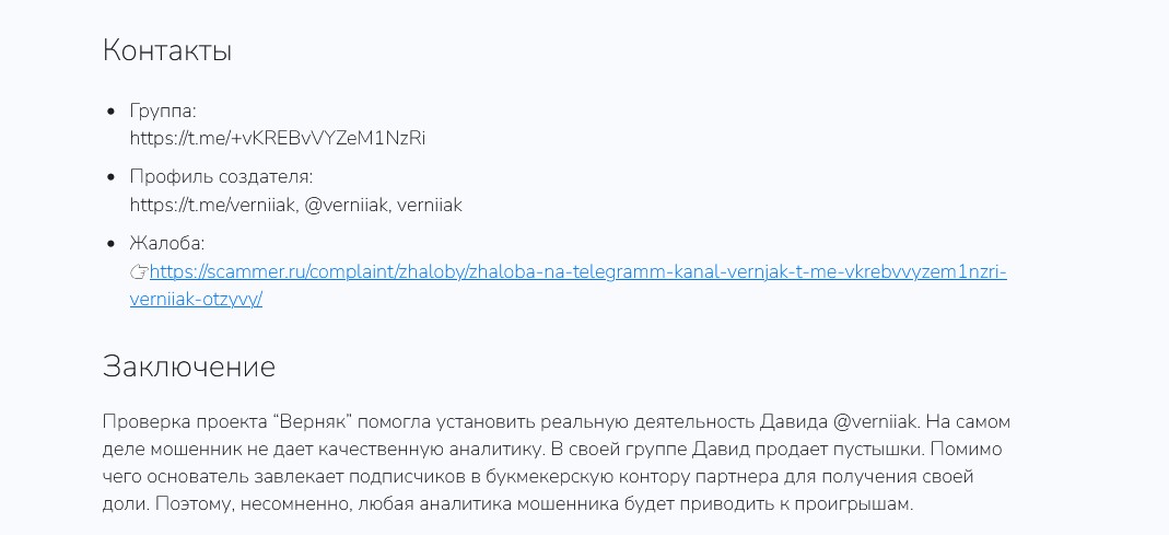 Давид Verniiak Давид Verniiak