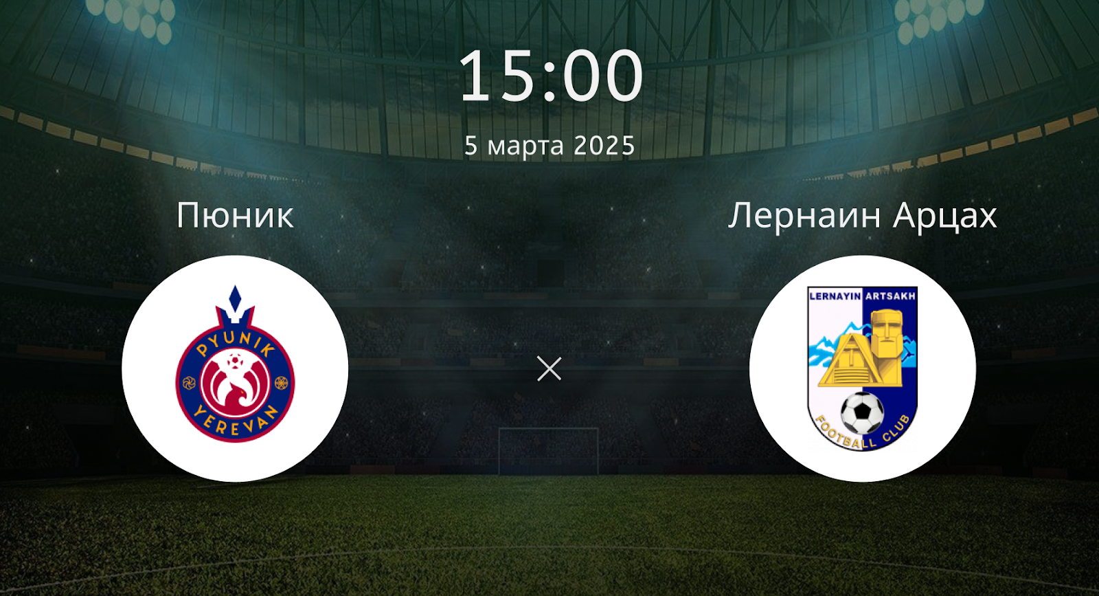 Пюник – Лернаин Арцах