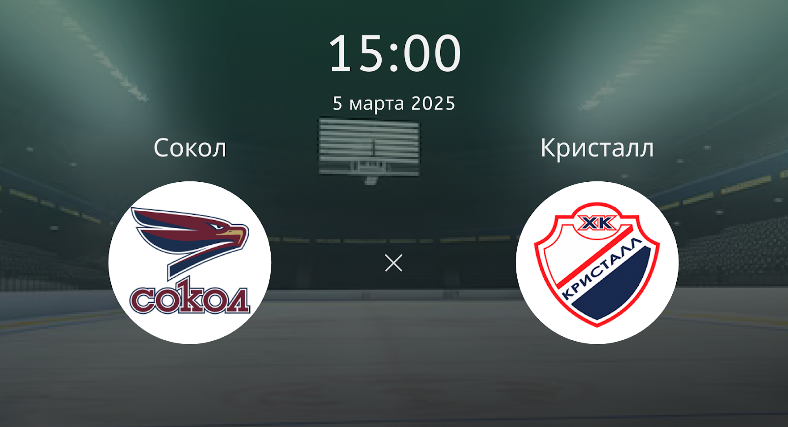 Сокол – Кристалл