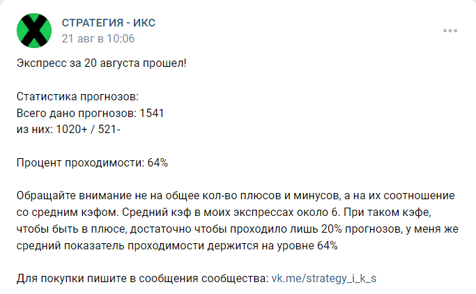 Стратегия Икс Стратегия Икс