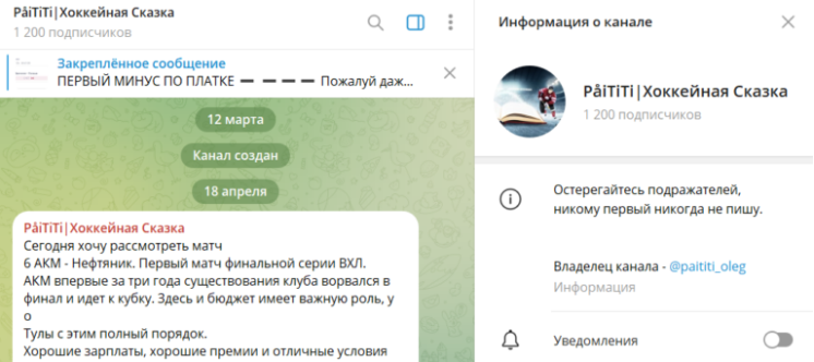 PaiTiTi Хоккейная сказка PaiTiTi Хоккейная сказка