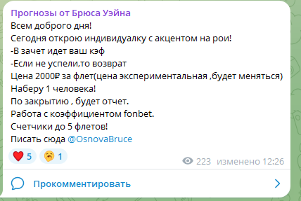 Прогнозы от Брюса Уэйна Прогнозы от Брюса Уэйна
