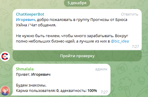 Прогнозы от Брюса Уэйна Прогнозы от Брюса Уэйна