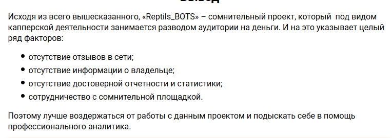 Reptils Bots Reptils Bots