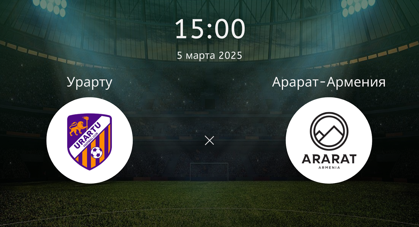 Урарту – Арарат-Армения