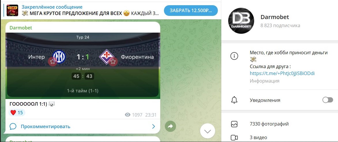 Дармобет Дармобет