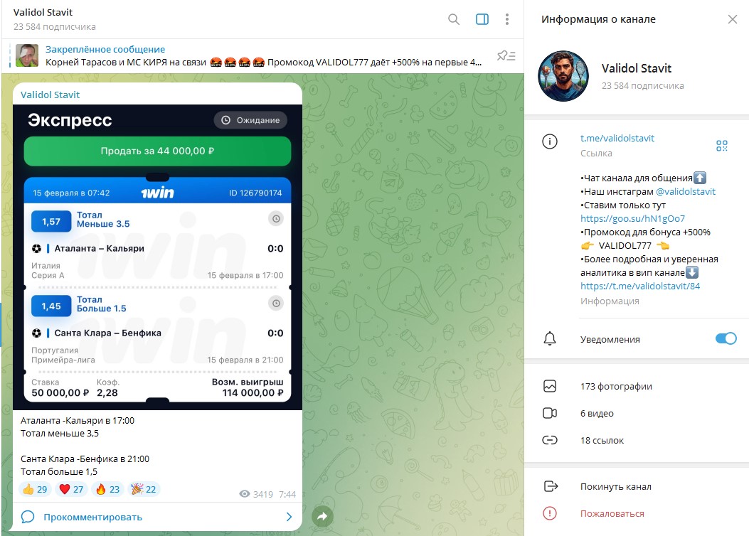 Валидол Ставит Валидол Ставит