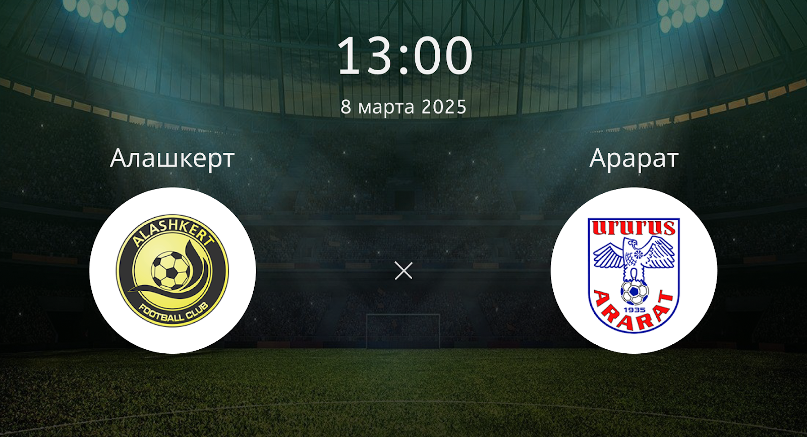 Алашкерт – Арарат