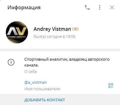 Андрей Вистман Андрей Вистман