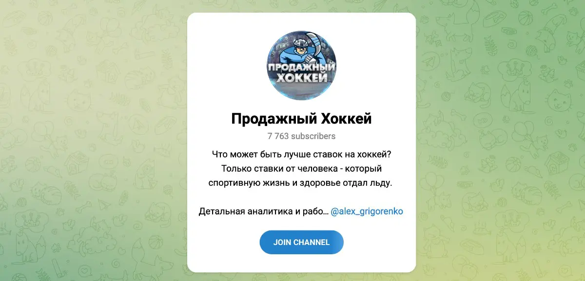 Продажный Хоккей Продажный Хоккей