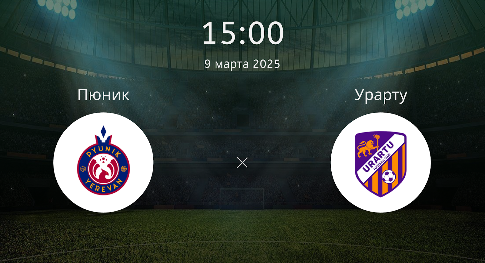 Пюник – Урарту