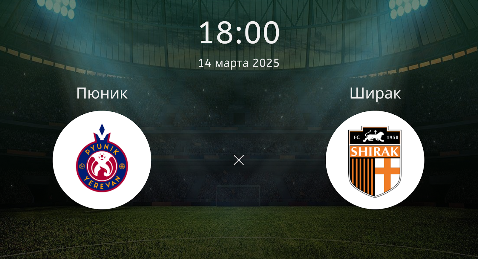 Пюник – Ширак