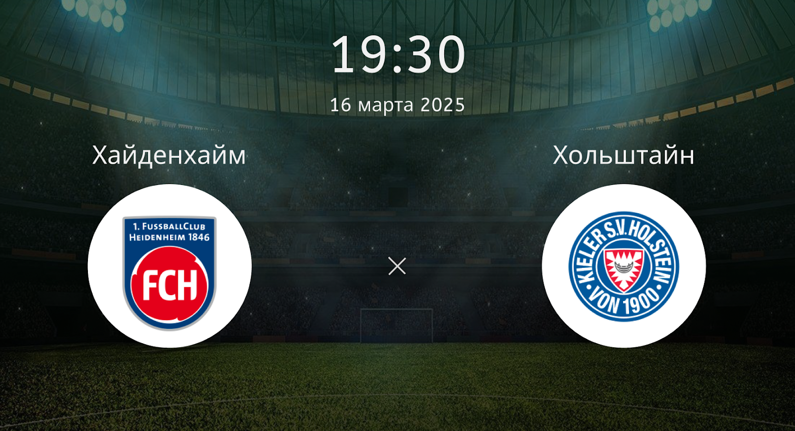 Хайденхайм – Хольштайн