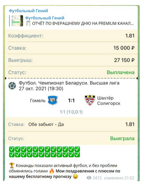 Футбольный гений Футбольный гений