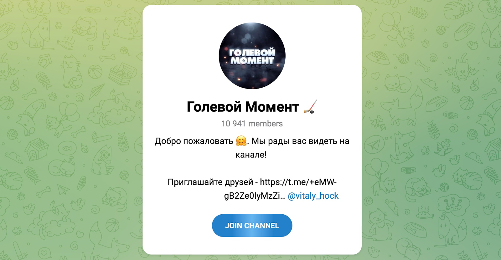 Голевой Момент Голевой Момент