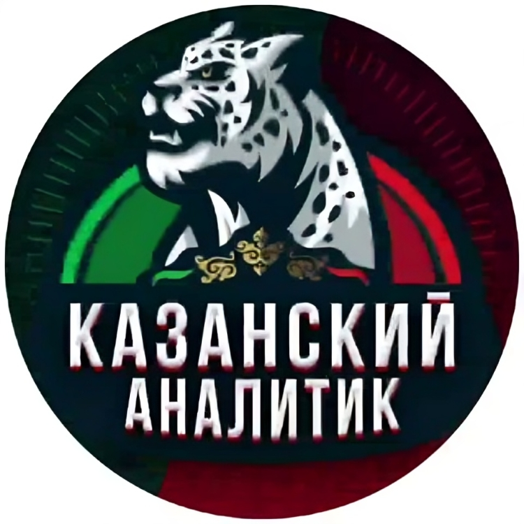 Казанский Аналитик