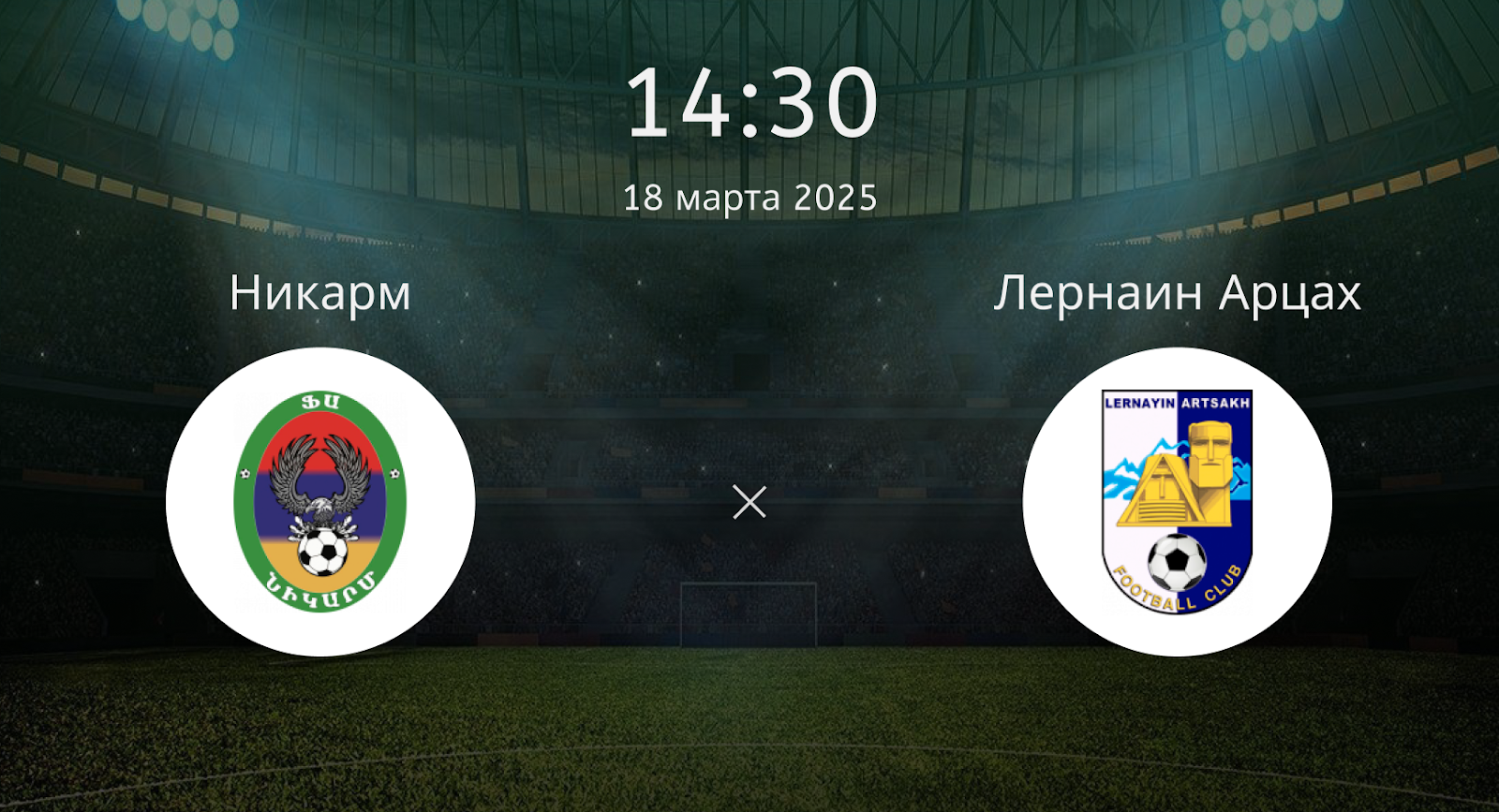 Никарм – Лернаин Арцах