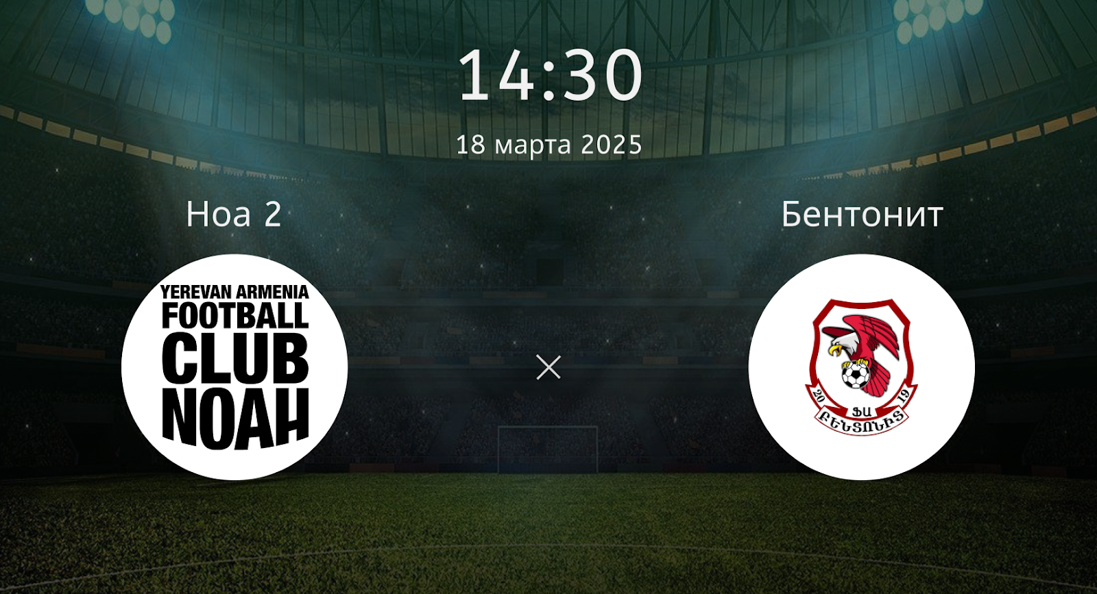 Ноа 2 – Bentonit