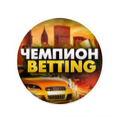 Чемпион Betting