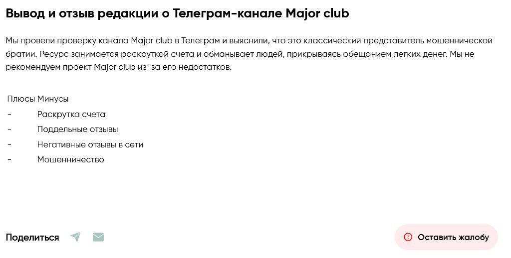 Major Club Major Club
