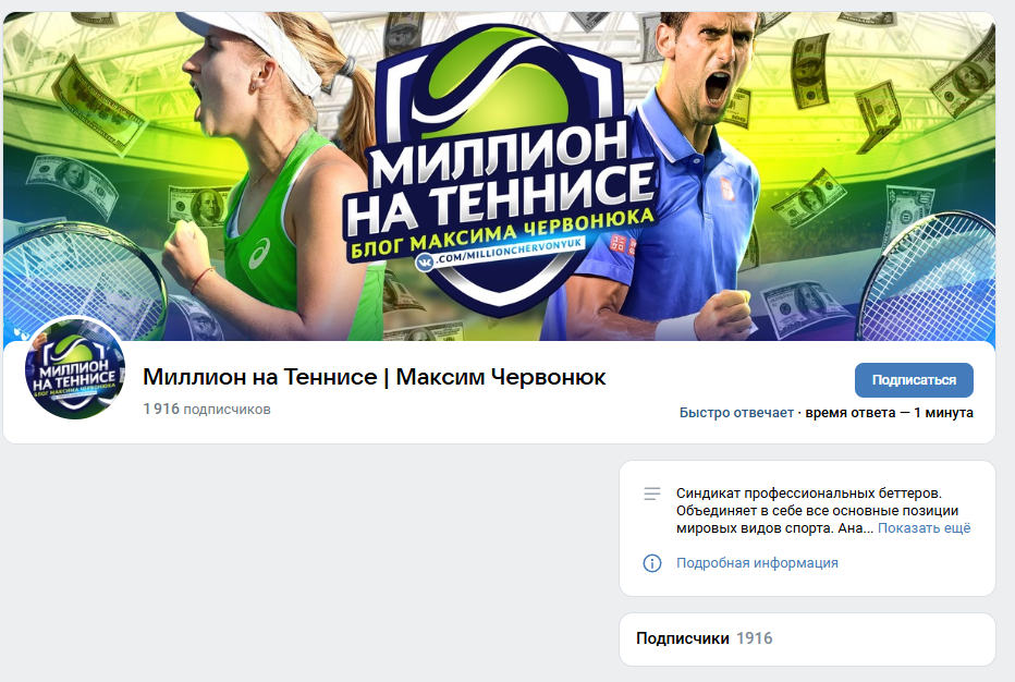 Миллион на теннисе Миллион на теннисе