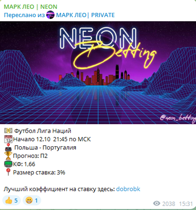 Неон Беттинг Неон Беттинг