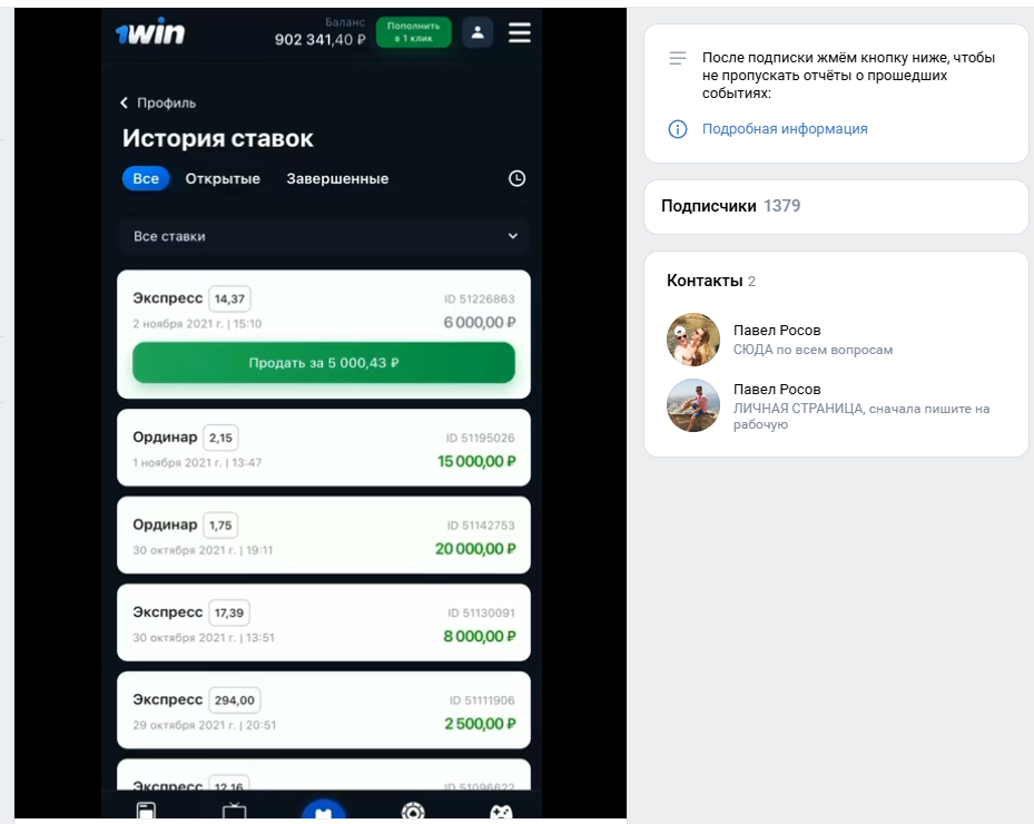 Павел Росов