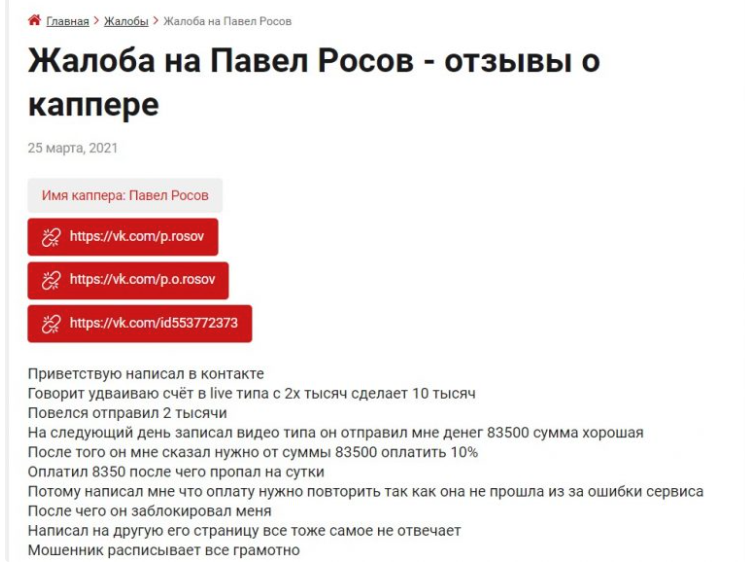 Павел Росов