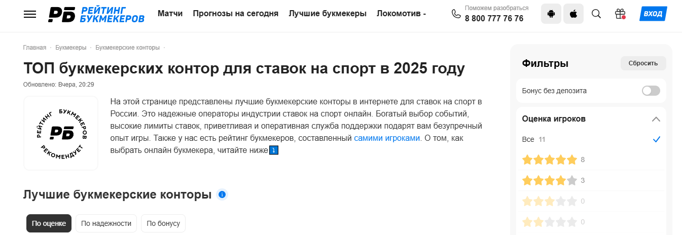 РБ Рейтинг Букмекеров РБ Рейтинг Букмекеров