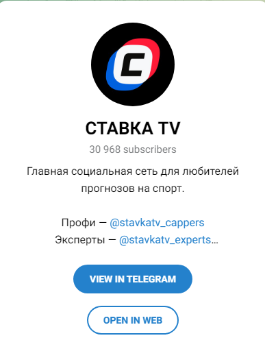 Ставка ТВ Ставка ТВ