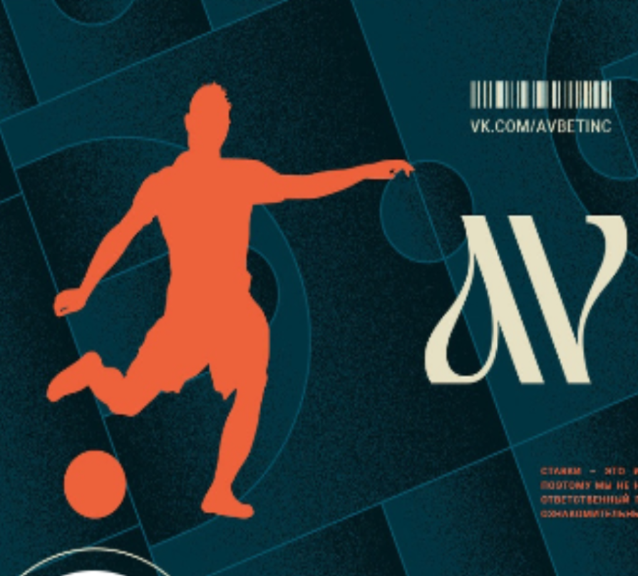 AV Спортивная Аналитика