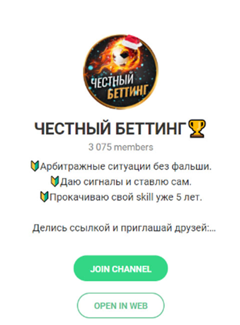 Честный беттинг