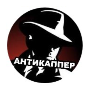 Железный Каппер