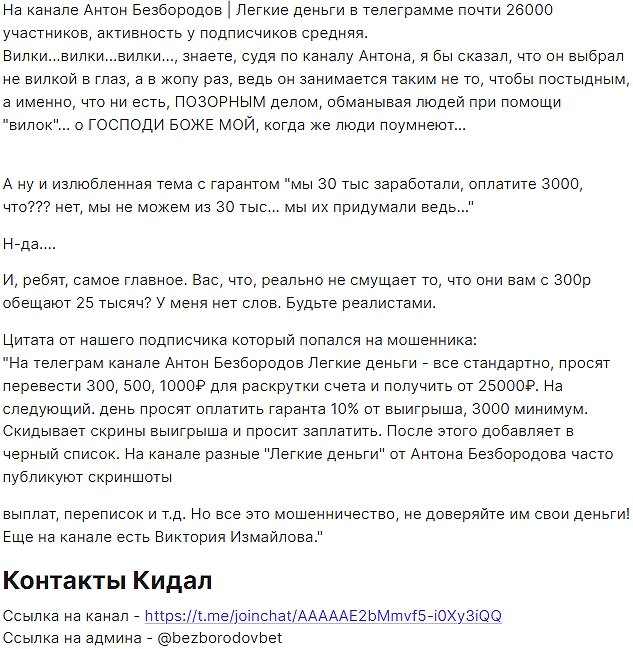 Антон Безбородов