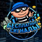 Бинарные ограбления