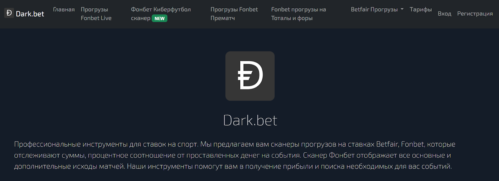 Dark Bet Dark Bet