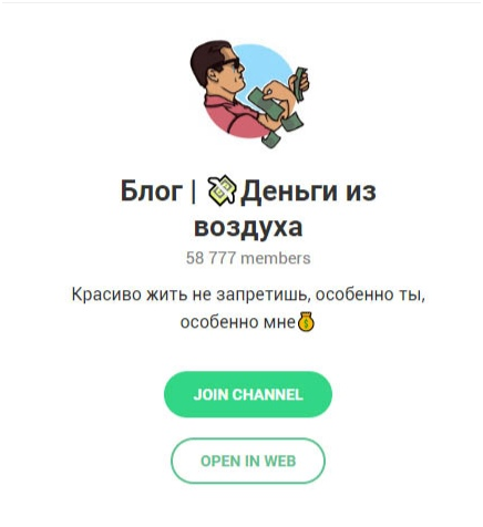 Деньги из воздуха