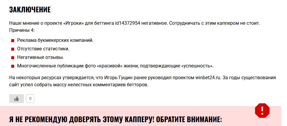 Игроки Игроки