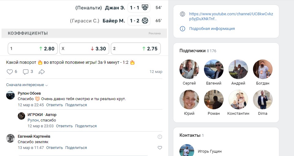 Игроки Игроки